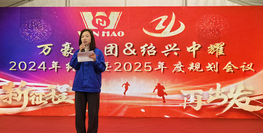 新征程,再出發(fā)|萬(wàn)豪2024年終會(huì)暨2025年度規(guī)劃會(huì)議圓滿舉辦 新征程,再出發(fā)|萬(wàn)豪2024年終會(huì)暨2025年度規(guī)劃會(huì)議圓滿舉辦