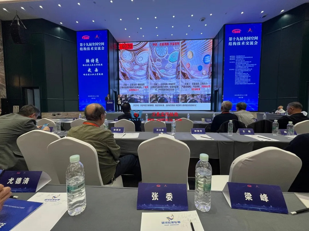 聚焦哈工大!浙江萬豪空間結構集團廣州海應項目閃耀全國空間結構技術交流會 聚焦哈工大!浙江萬豪空間結構集團廣州海應項目閃耀全國空間結構技術交流會