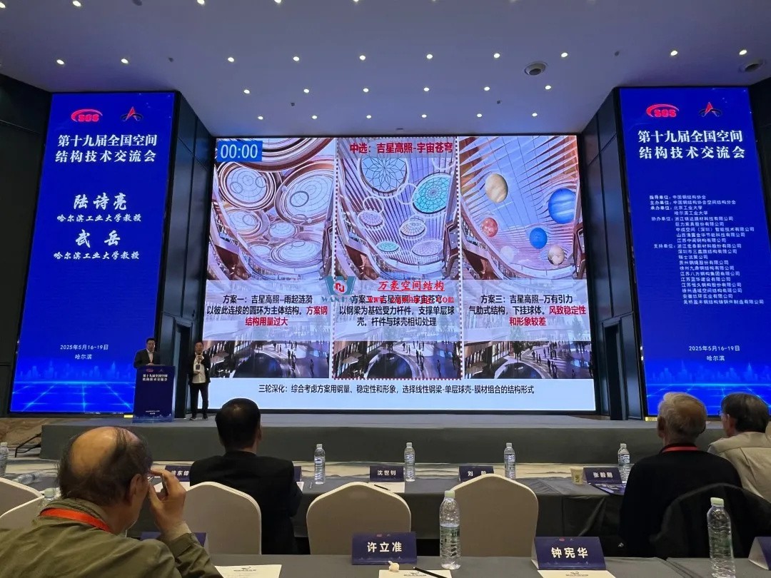 聚焦哈工大!浙江萬豪空間結構集團廣州海應項目閃耀全國空間結構技術交流會 聚焦哈工大!浙江萬豪空間結構集團廣州海應項目閃耀全國空間結構技術交流會