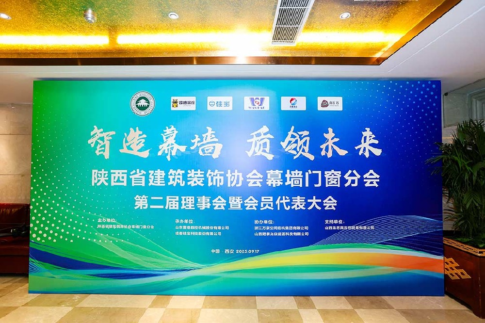 陜西省建筑裝飾協(xié)會幕墻門窗分會第二屆理事會暨會員代表大會召開，膜結(jié)構(gòu)技術(shù)引發(fā)關(guān)注與討論